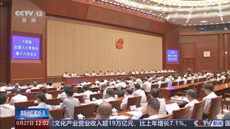 新闻30分 《新闻30分》 20250627