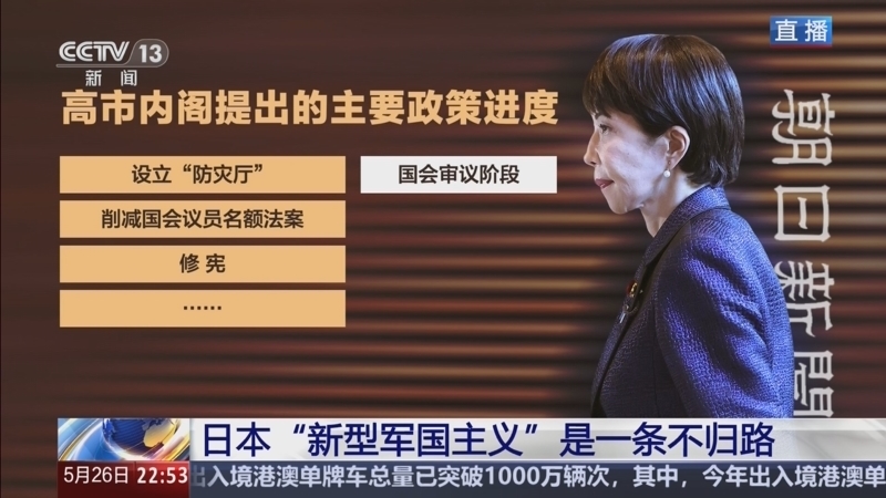 环球视线 《环球视线》 20260526