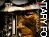 反恐精英 第五集 “雪豹”出击 《军事纪实》20110905