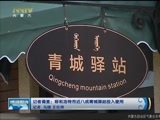 晚间报道 《晚间报道-内蒙古》 20170827