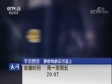 天网 《天网》 20180327 被遗忘的窗口