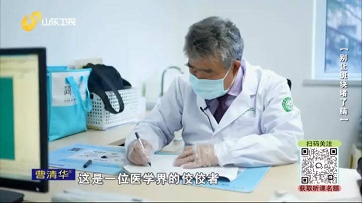 大医本草堂 别让斑块堵了脑