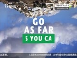 有多远走多远 《有多远走多远》 20170310 我是旅行家 海南篇