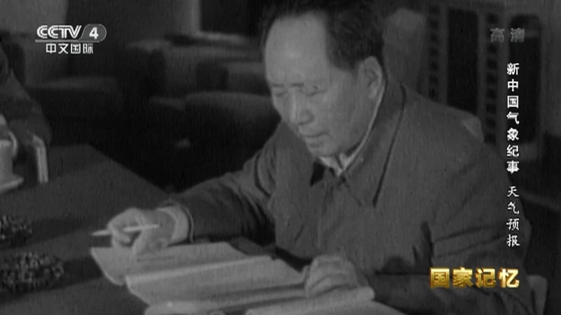 国家记忆 《国家记忆》 20220511 新中国气象纪事 天气预报
