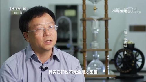 走近科学 《走近科学》 20190506 “智”取咖啡 （上）