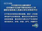 新闻联播 新闻联播 2009-12-27 19:00