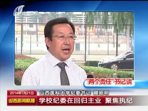 山西新闻联播 《山西新闻联播》 20140721