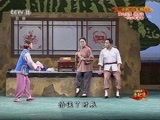 中国京剧音配像精萃 《中国京剧音配像精粹》 20171030 评剧《小女婿》 2/2