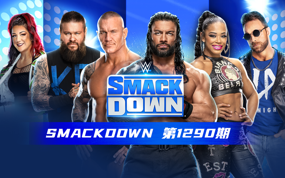 WWE 第1290期
