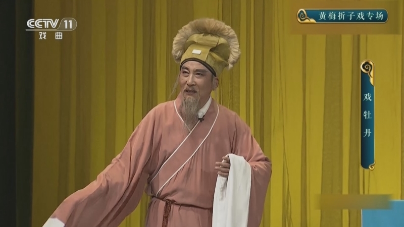 CCTV空中剧院 《CCTV空中剧院》 20240917 黄梅折子戏专场