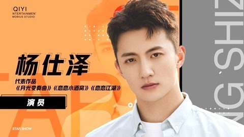 杨仕泽想多演成熟类角色