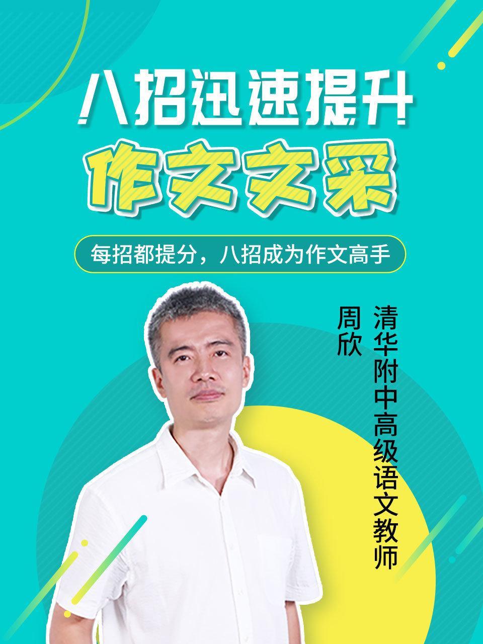 八招迅速提升作文文采