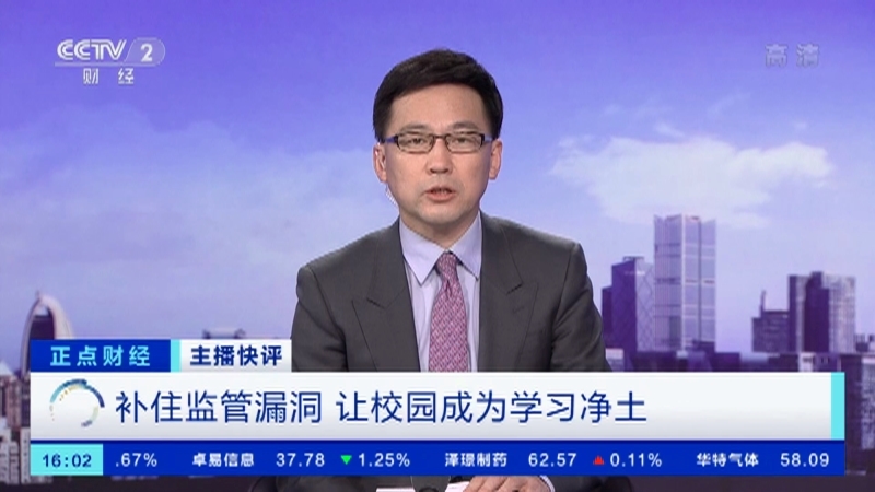 《正点财经》 20210318 16:00