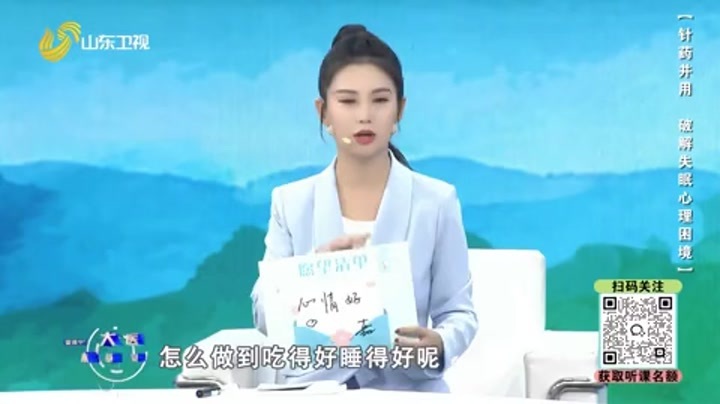 大医本草堂 针药并用 破解失眠心理困境