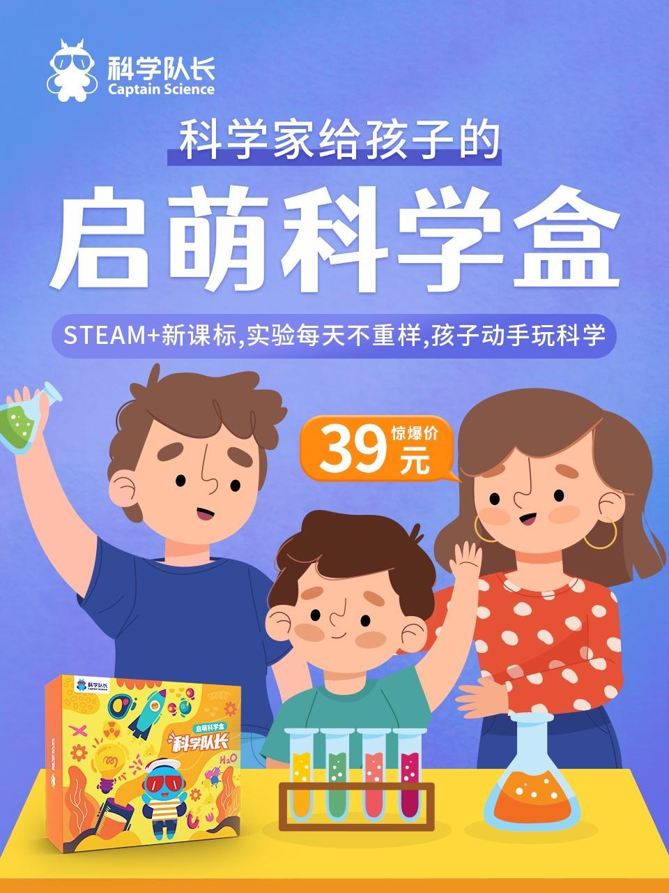 科学家给孩子的启萌科学盒