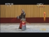 CCTV空中剧院 《CCTV空中剧院》 20140408 京剧《红鬃烈马》1/2