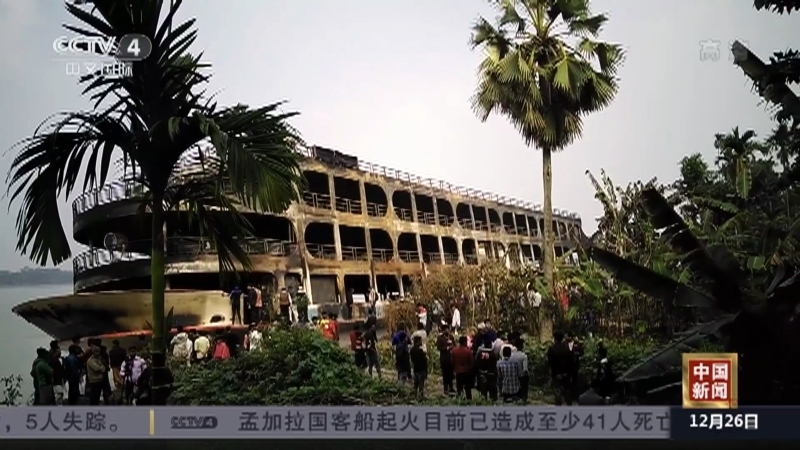 《中国新闻》 20211226 07:00