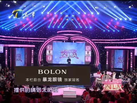 爱情保卫战 《爱情保卫战》 20150506