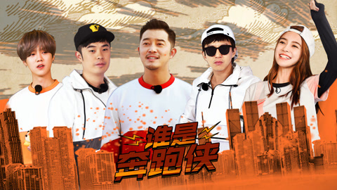 奔跑吧 第2季 第6期 水炮连击！心疼沙溢一秒 鹿晗热血撕名牌争当奔跑侠
