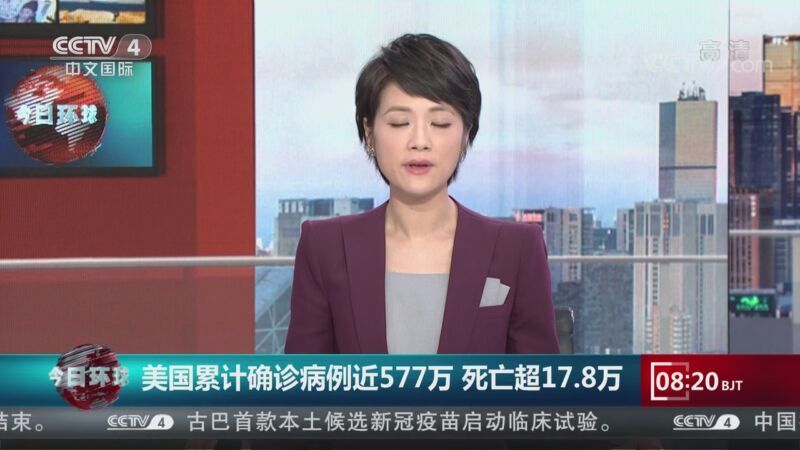今日环球 《今日环球》 20200826