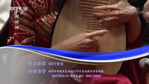 CCTV音乐厅 《CCTV音乐厅》 20190810  “漫步经典”系列音乐会（173） 国乐盛典中央民族乐团民族管弦乐音乐会（下）