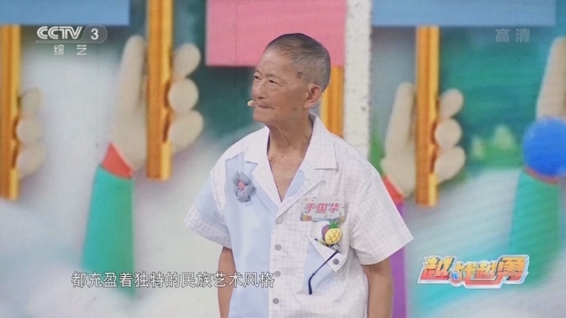 越战越勇 《越战越勇》 20230802