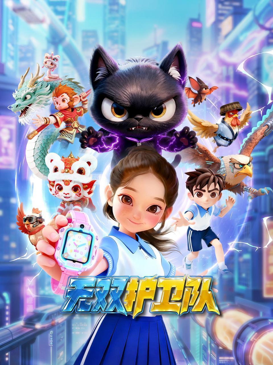 无双护卫队