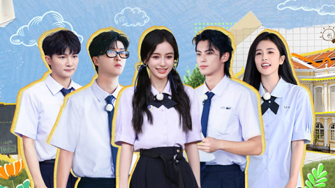 第12期 范丞丞王鹤棣互砸水炸弹 白鹿周深极限驯服四肢