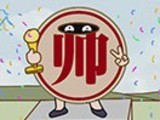 咆笑一族 《咆笑一族》第四期 cos最帅的人非我莫属