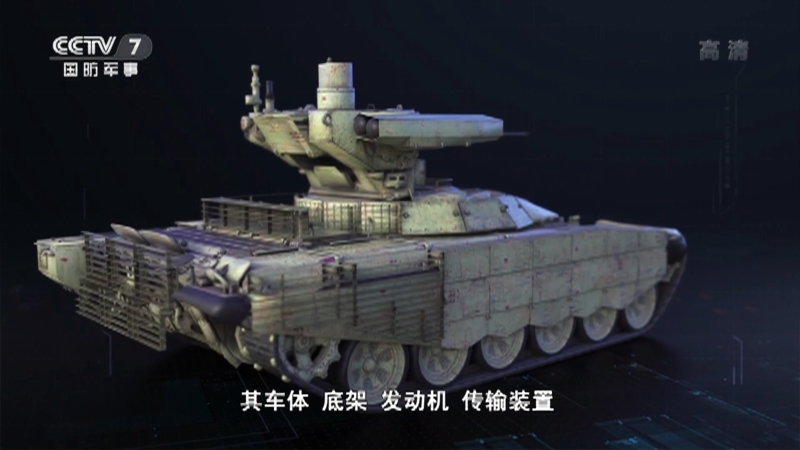 《军事科技》 20210223 坦克“保镖”——BMPT火力支援战车