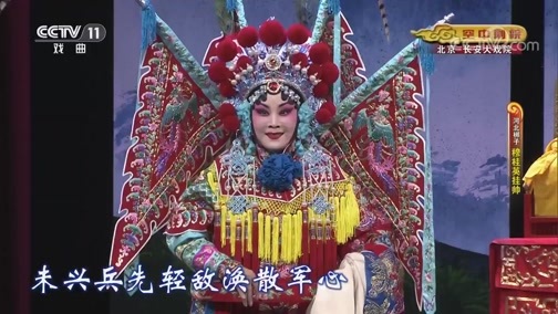 CCTV空中剧院 《CCTV空中剧院》 20200705 河北梆子《穆桂英挂帅》 2/2