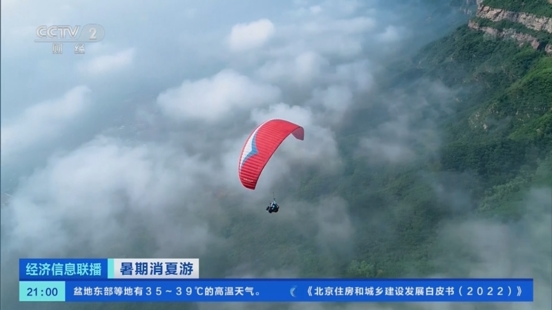 经济信息联播 《经济信息联播》 20220806