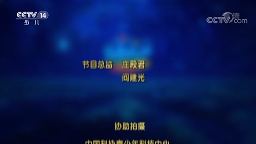 芝麻开门【央视】 《芝麻开门》 20181126 我是海洋科学演说家