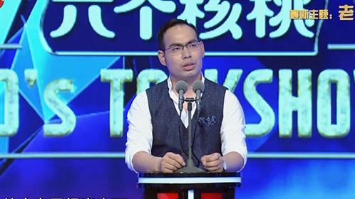 今晚80后脱口秀 老好人