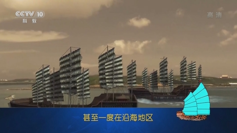 百家讲坛 《百家讲坛》 20221109 乘风破浪五千年 26 海盗集团的覆灭