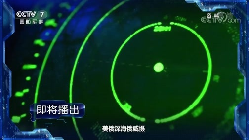 军事制高点 《军事制高点》 20200223 又挑衅俄罗斯！美再降核战门槛 “核”枪实弹正分秒来袭？