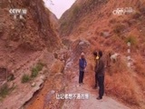 地理中国 《地理中国》 20170731 毒物追踪·奇泉探源