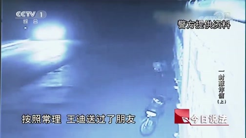 今日说法 《今日说法》 20190408 一封敲诈信（上）