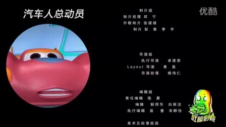 吐嚎影院 第一季 爆笑吐槽《汽车人总动员》