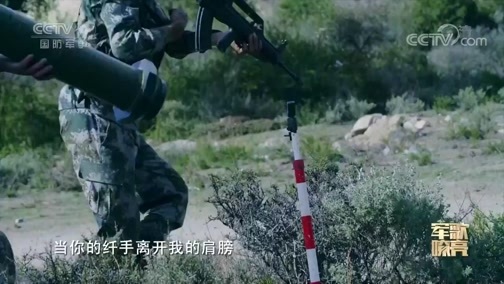 国防微视频-军歌嘹亮 《国防微视频-军歌嘹亮》 20190813 《当你的秀发拂过我的钢枪》