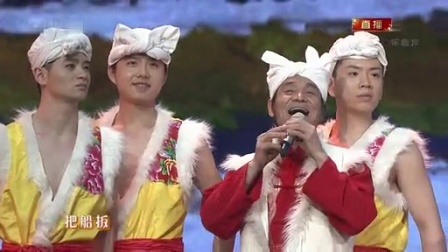 2014央视马年春晚 《天下黄河九十九道湾》王向荣 杜朋朋