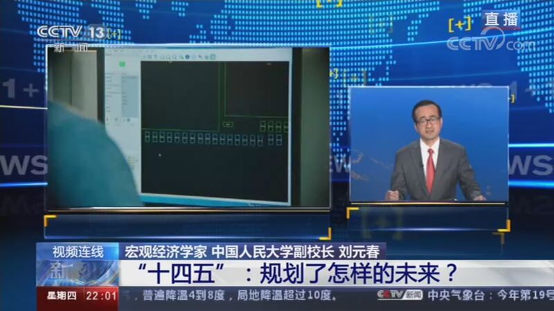 新闻1+1 《新闻1+1》 20201029 “十四五”：规划了怎样的未来