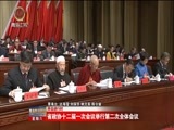 青海新闻联播 《青海新闻联播》 20180127