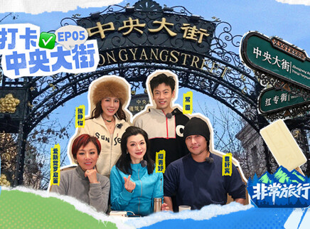 第5期：百年地道俄餐大饱口福