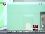 东方新闻 《东方新闻》 20141108