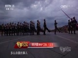 军事纪实 《军事纪实》 20170803 探访国旗护卫队（上）