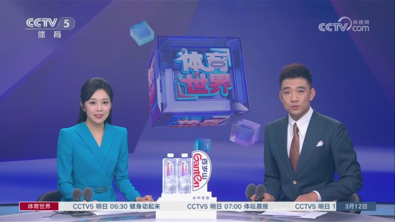 [体育世界]完整版 20260312