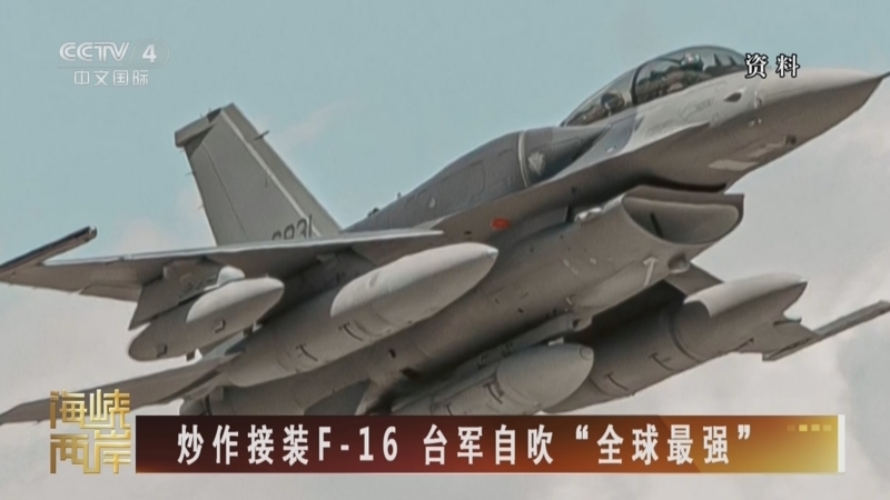 海峡两岸 《海峡两岸》 20260620