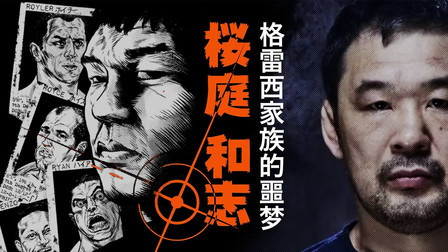 黑马格斗 凭一己之力，打爆传奇格斗世家，他是格雷西的噩梦