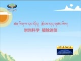 西藏新闻联播 《西藏新闻联播》 20170811